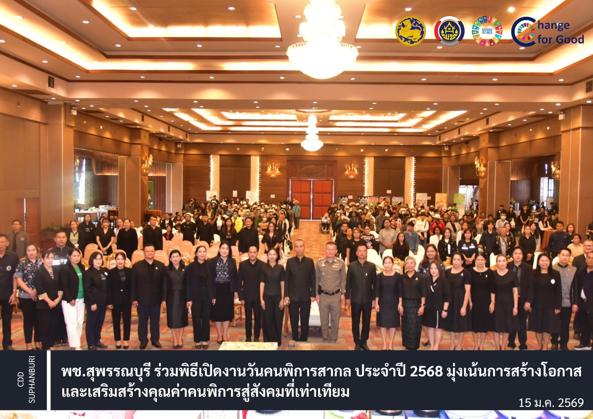 พช.สุพรรณบุรี ร่วมพิธีเปิดงานวันคนพิการสากล ประจำปี 2568 มุ่งเน้นการสร้างโอกาสและเสริมสร้างคุณค่าคนพิการสู่สังคมที่เท่าเทียม