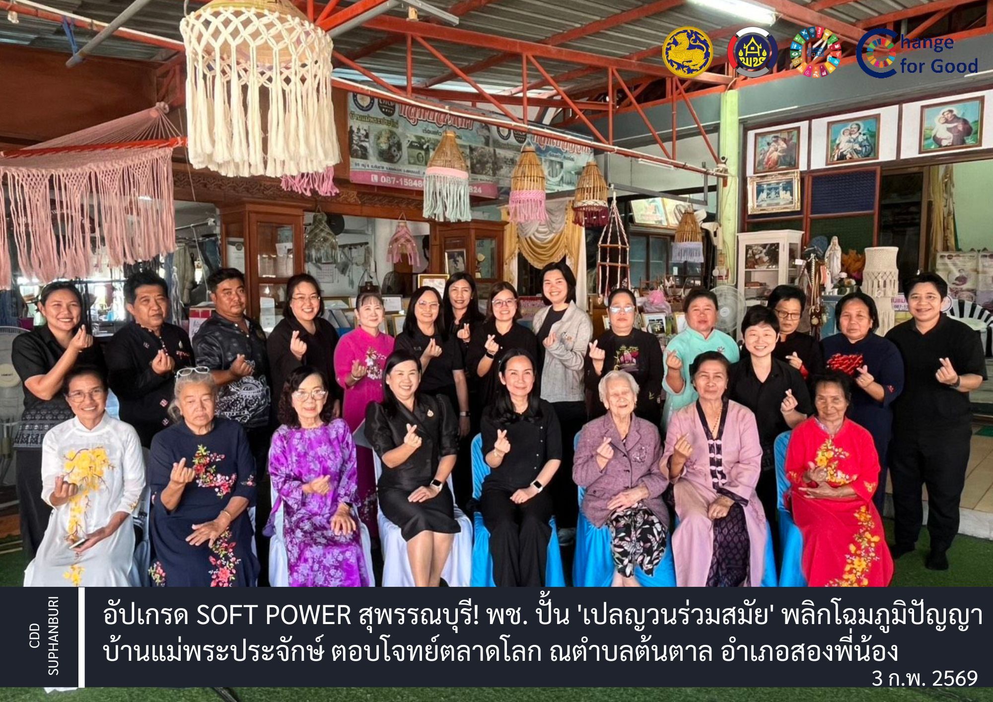 อัปเกรด Soft Power สุพรรณบุรี! พช. ปั้น 'เปลญวนร่วมสมัย' พลิกโฉมภูมิปัญญาบ้านแม่พระประจักษ์ ตอบโจทย์ตลาดโลก