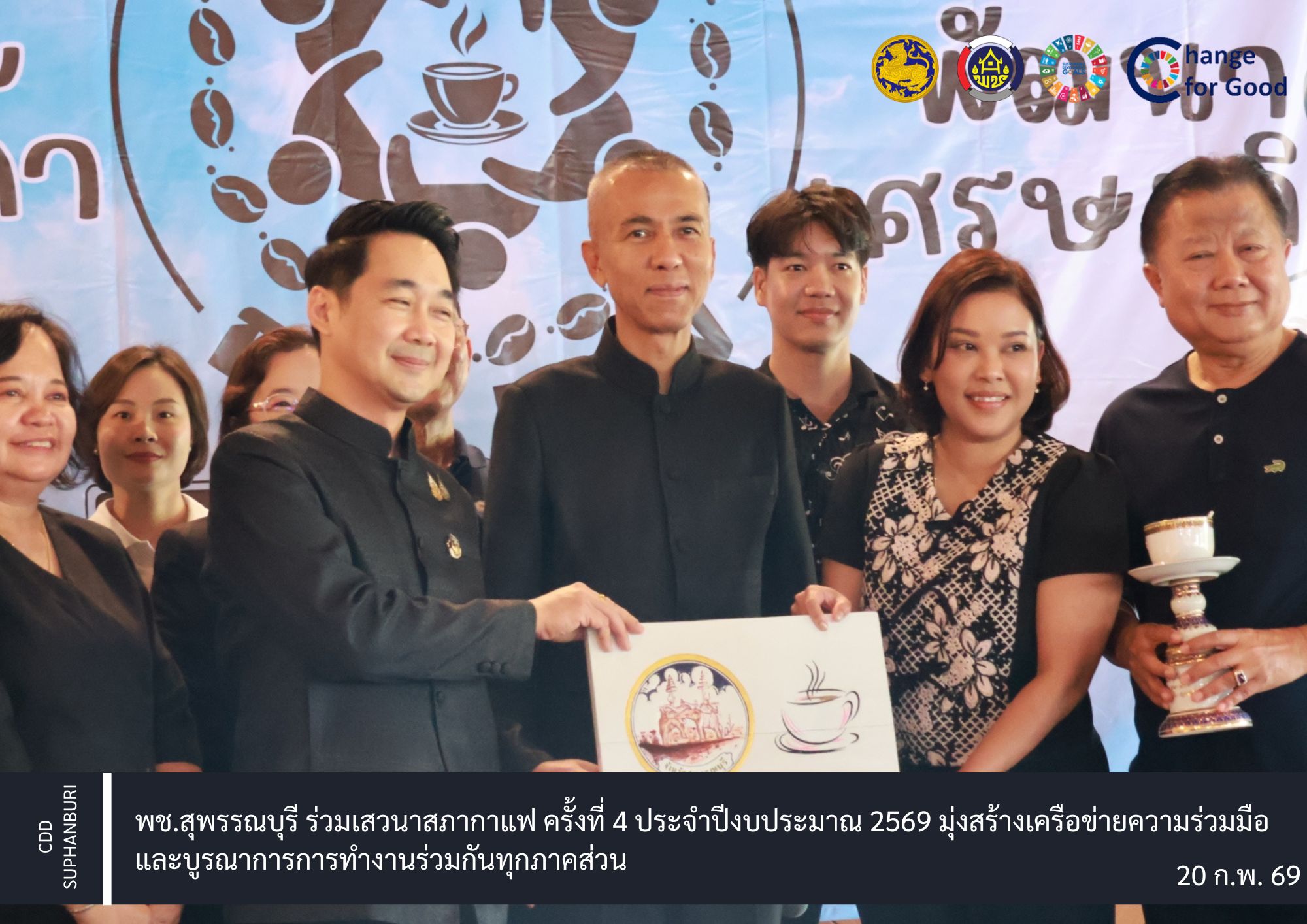 พช.สุพรรณบุรี ร่วมเสวนาสภากาแฟ ครั้งที่ 4 ประจำปีงบประมาณ 2569 มุ่งสร้างเครือข่ายความร่วมมือและบูรณาการการทำงานร่วมกันทุกภาคส่วน