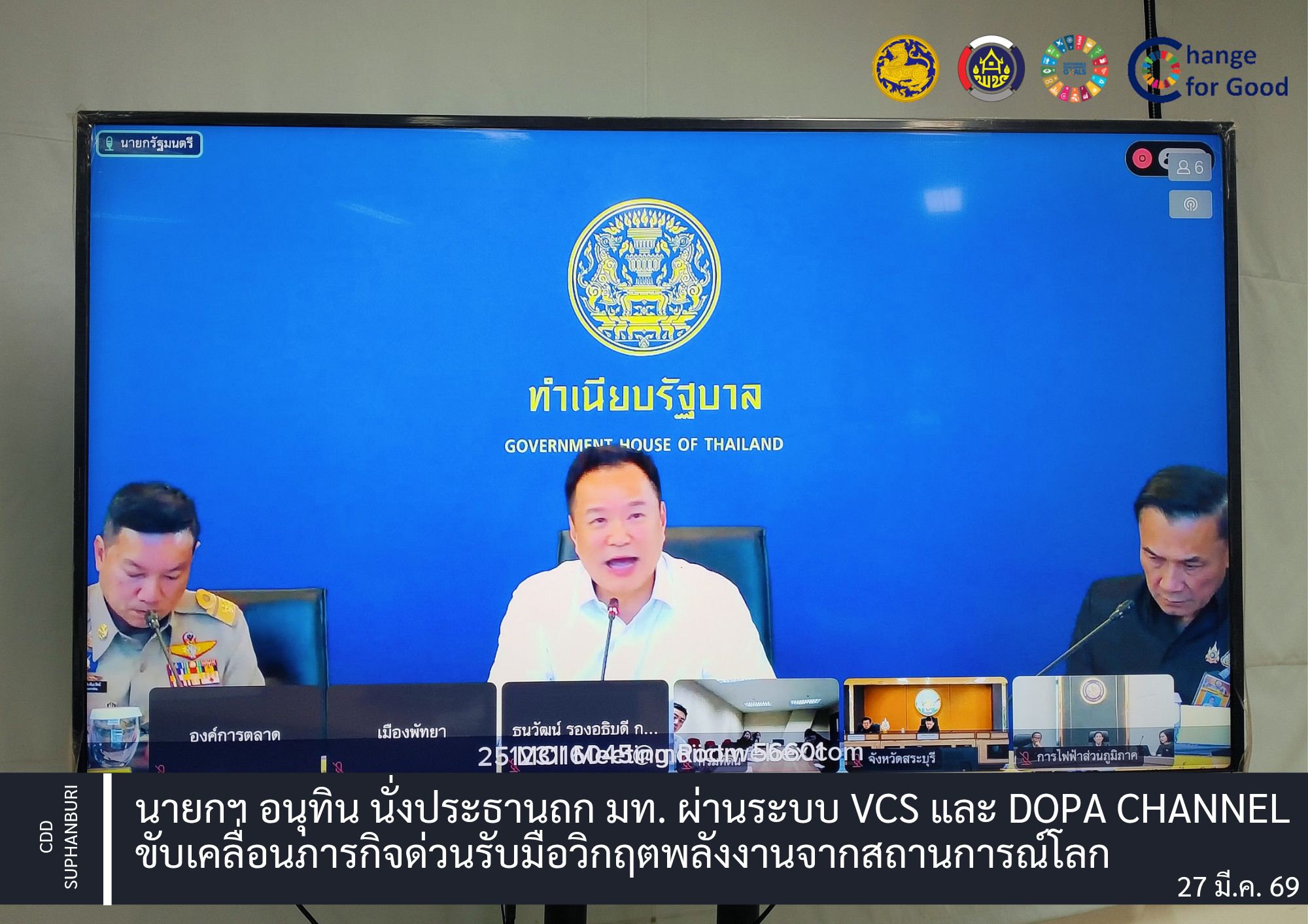 นายกฯ อนุทิน นั่งประธานถก มท. ขับเคลื่อนภารกิจด่วน เร่งรับมือวิกฤตพลังงานจากสถานการณ์โลก