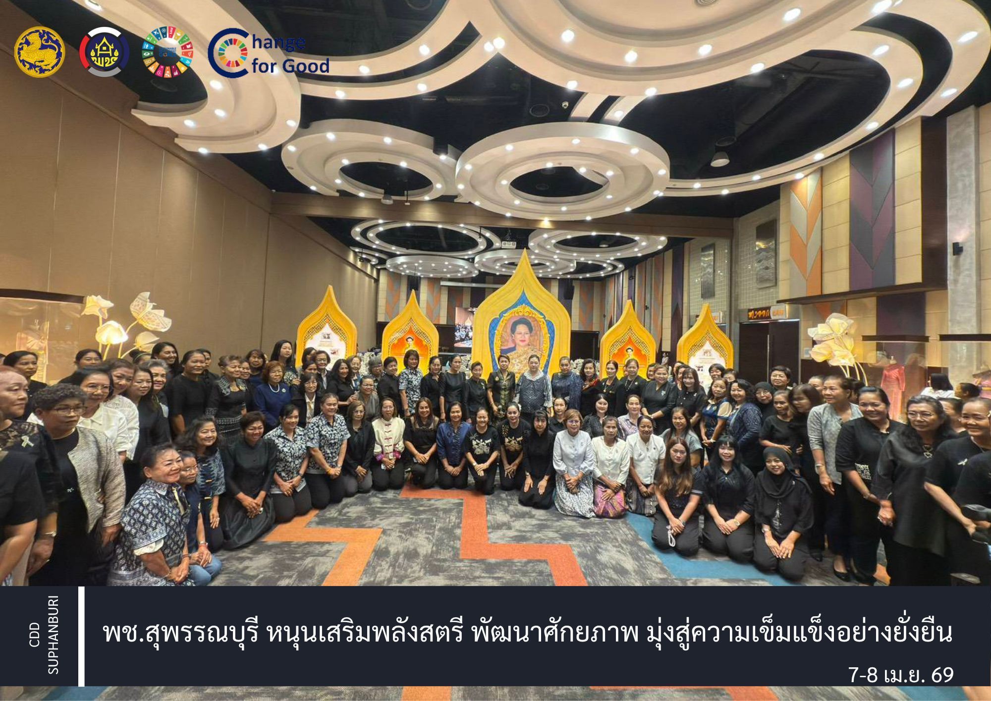 พช.สุพรรณบุรี หนุนเสริมพลังสตรี พัฒนาศักยภาพ มุ่งสู่ความเข้มแข็งอย่างยั่งยืน