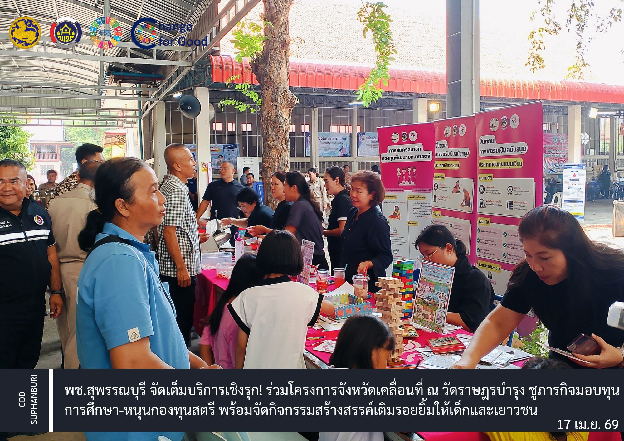 พช.สุพรรณบุรี จัดเต็มบริการเชิงรุก! ร่วมโครงการจังหวัดเคลื่อนที่ ณ วัดราษฎรบำรุง ชูภารกิจมอบทุนการศึกษา-หนุนกองทุนสตรี พร้อมจัดกิจกรรมสร้างสรรค์เติมรอยยิ้มให้เด็กและเยาวชน