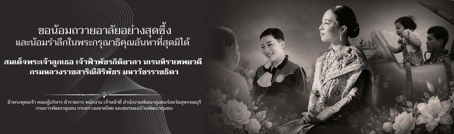 ไว้อาลัย