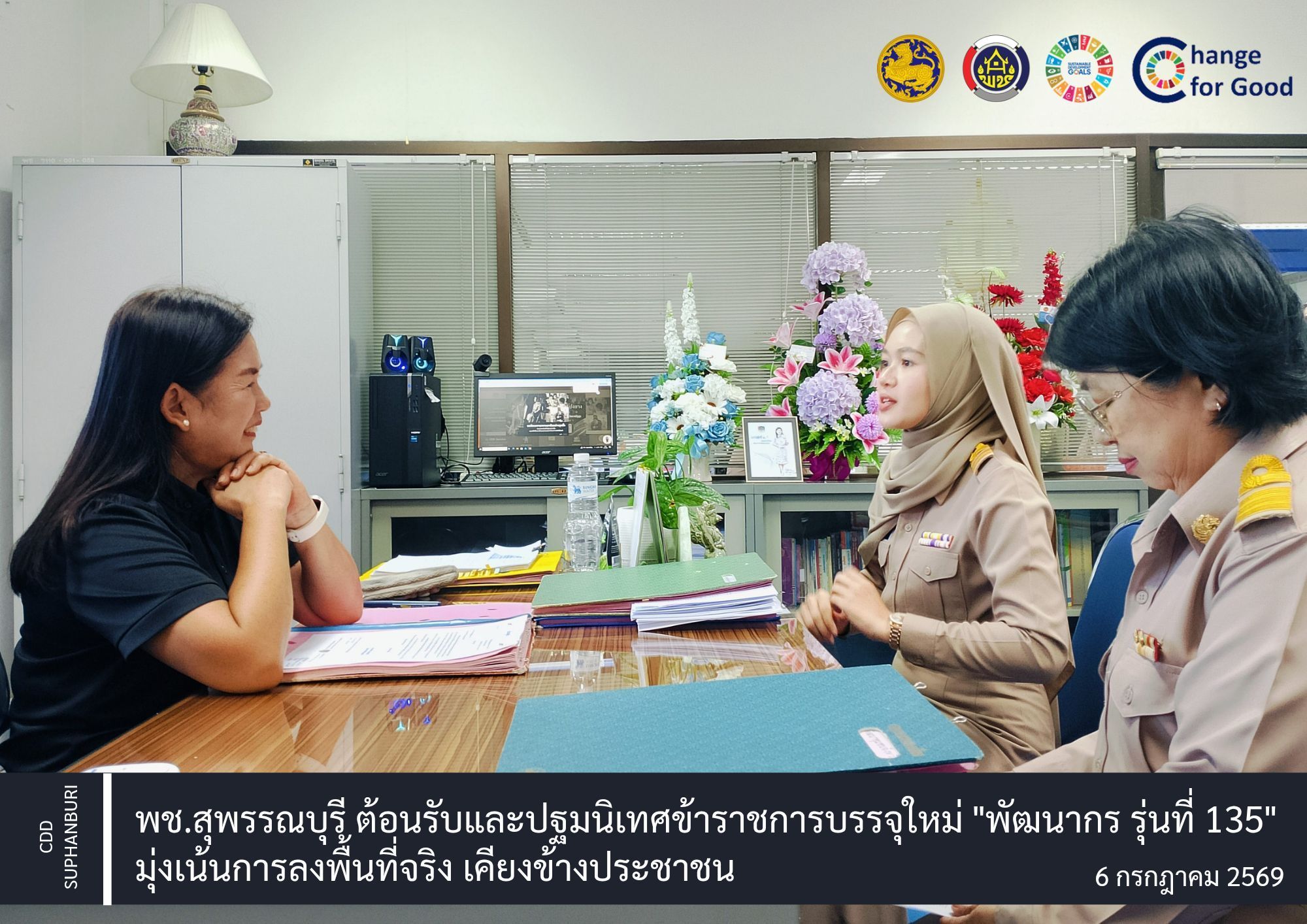 พช.สุพรรณบุรี ต้อนรับและปฐมนิเทศข้าราชการบรรจุใหม่ "พัฒนากร รุ่นที่ 135" มุ่งเน้นการลงพื้นที่จริง เคียงข้างประชาชน
