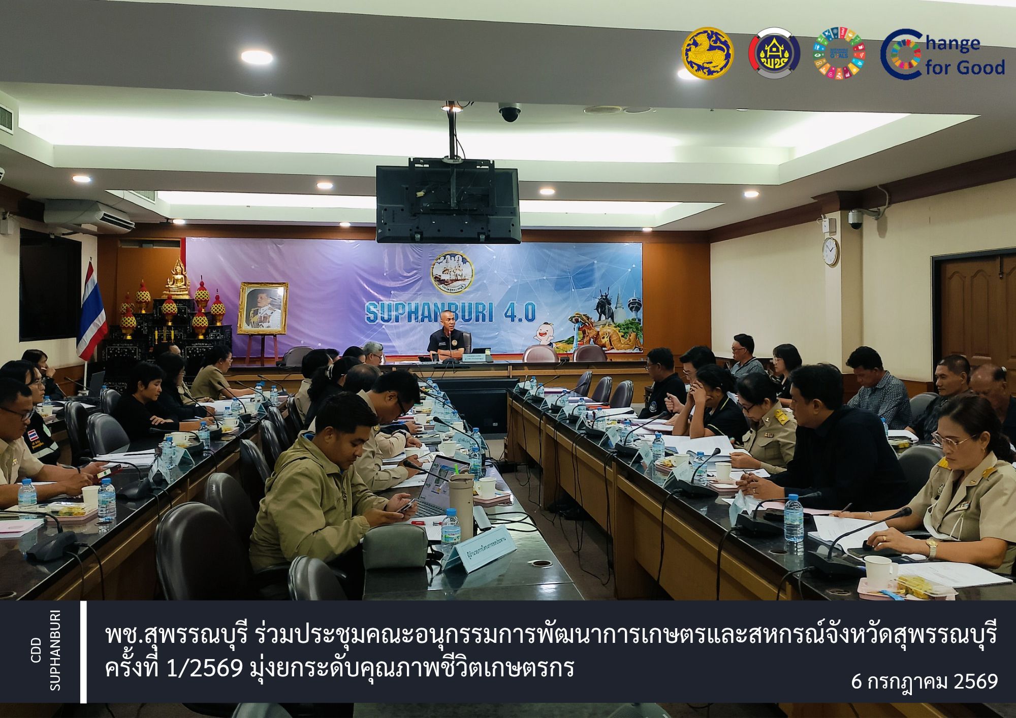 พช.สุพรรณบุรี ร่วมประชุมคณะอนุกรรมการพัฒนาการเกษตรและสหกรณ์จังหวัดสุพรรณบุรี ครั้งที่ 1/2569 มุ่งยกระดับคุณภาพชีวิตเกษตรกร