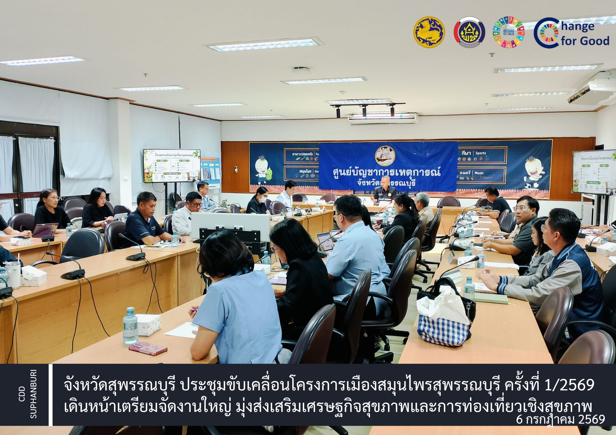 จังหวัดสุพรรณบุรี ประชุมขับเคลื่อนโครงการเมืองสมุนไพรสุพรรณบุรี ครั้งที่ 1/2569 เดินหน้าเตรียมจัดงานใหญ่ มุ่งส่งเสริมเศรษฐกิจสุขภาพและการท่องเที่ยวเชิงสุขภาพอย่างยั่งยืน