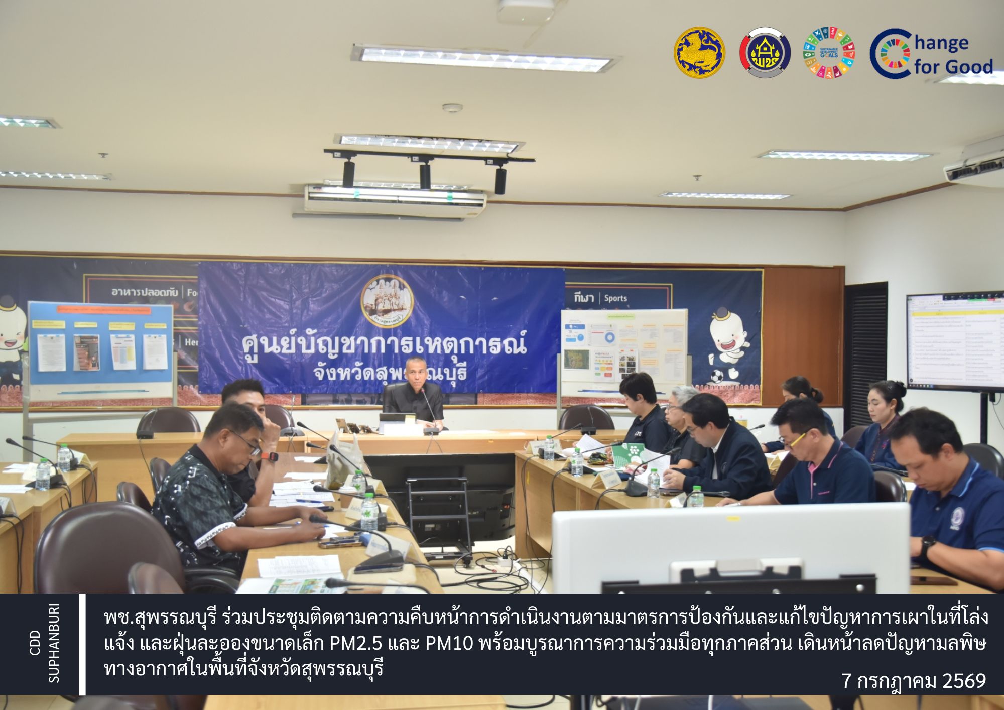 พช.สุพรรณบุรี ร่วมประชุมติดตามความคืบหน้าการดำเนินงานตามมาตรการป้องกันและแก้ไขปัญหาการเผาในที่โล่งแจ้ง และฝุ่นละอองขนาดเล็ก PM2.5 และ PM10 พร้อมบูรณาการความร่วมมือทุกภาคส่วน เดินหน้าลดปัญหามลพิษทางอากาศในพื้นที่จังหวัดสุพรรณบุรี