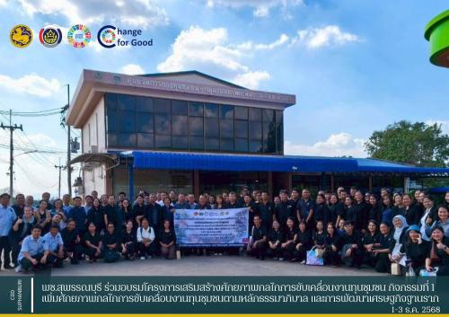 พช.สุพรรณบุรี เข้าร่วมโครงการเสริมสร้างศักยภาพกลไกการขับเคลื่อนงานทุนชุมชน กิจกรรมที่ 1 เพิ่มศักยภาพกลไกการขับเคลื่อนงานทุนชุมชนตามหลักธรรมาภิบาล และการพัฒนาเศรษฐกิจฐานราก (ระดับกรม)